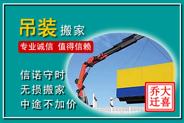 牡丹吊装大件搬家