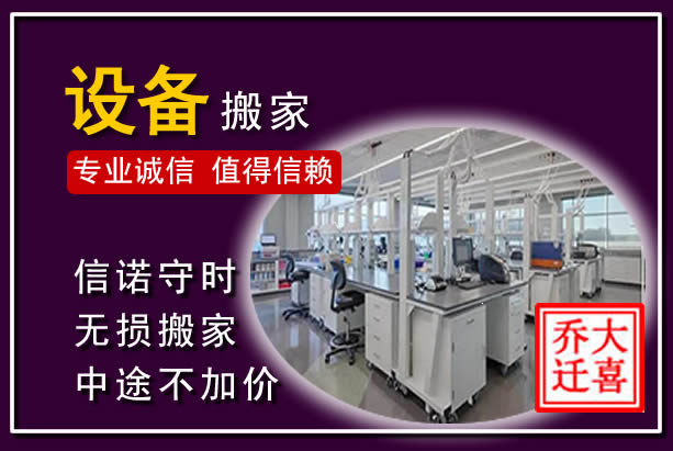 牡丹仪器设备搬运