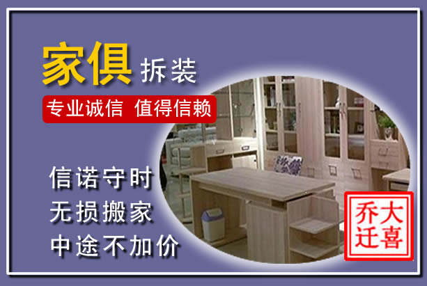 牡丹家俱拆装搬运